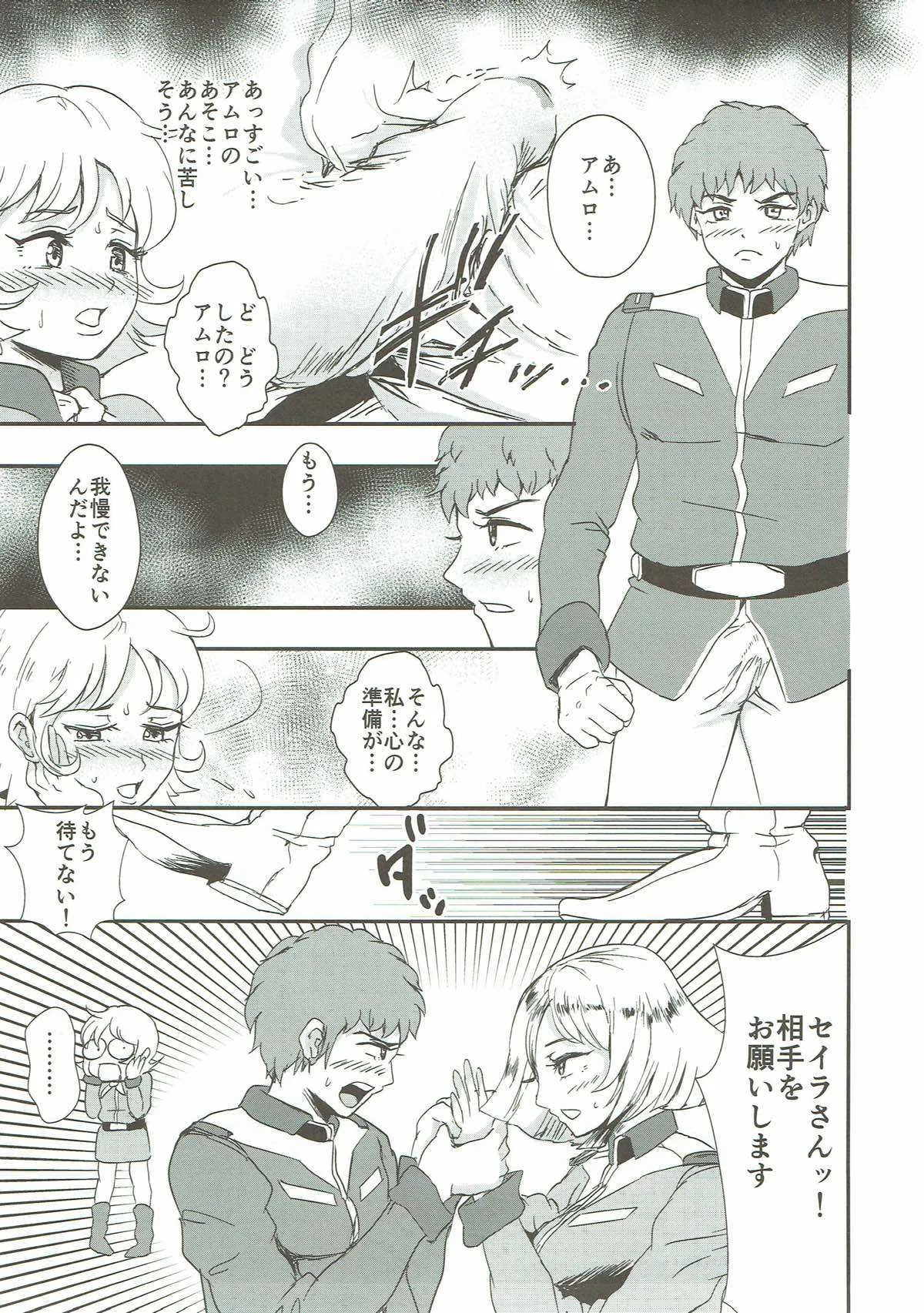 (COMIC1☆12) [蒼夏荘 (蒼夏酢)] 白濁戦艦 (機動戦士ガンダム)_8