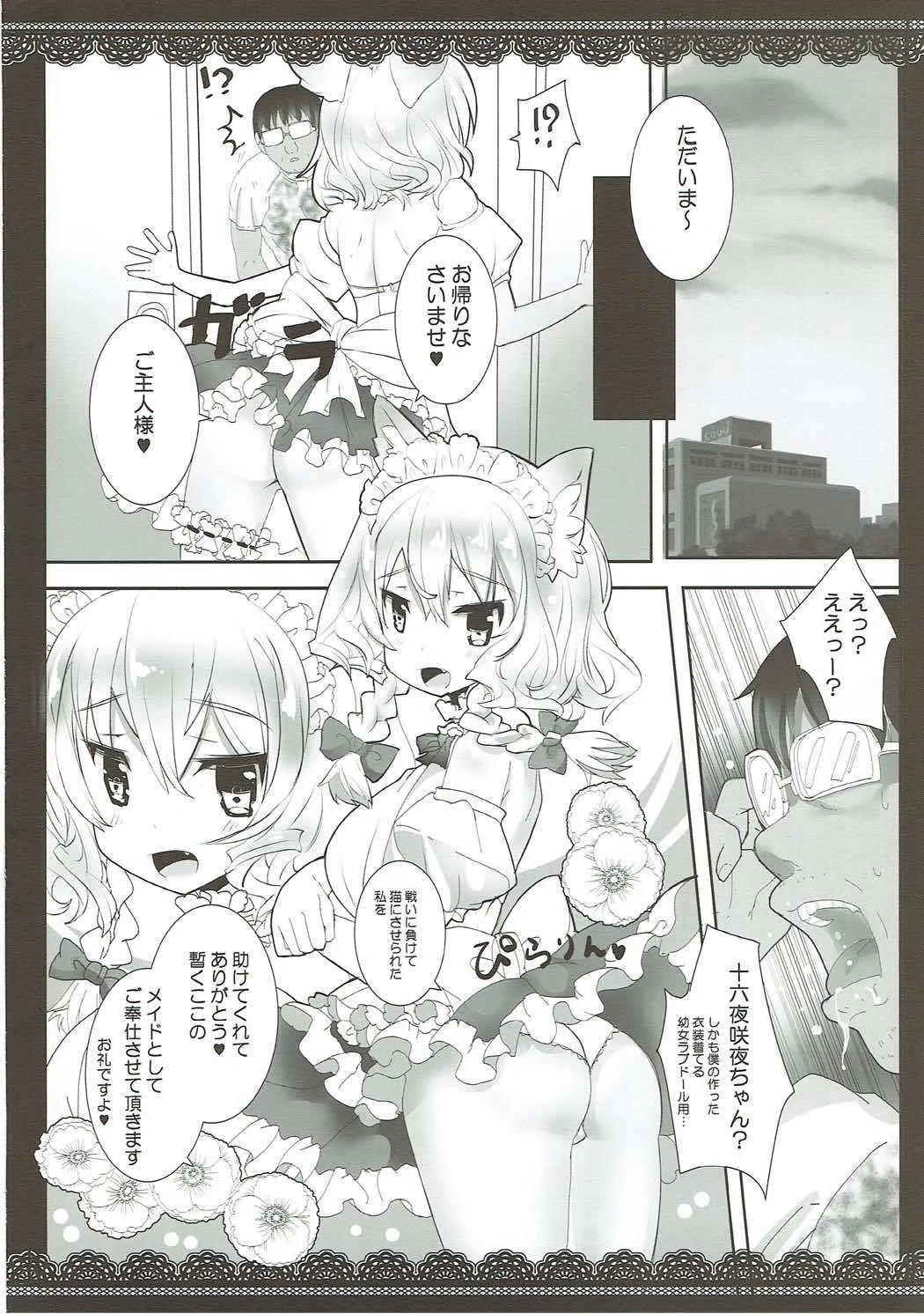 (紅楼夢13) [megalo丼 (めざしごはん)] おぢさんが子猫咲にゃんを拾いました♥ (東方Project)_3