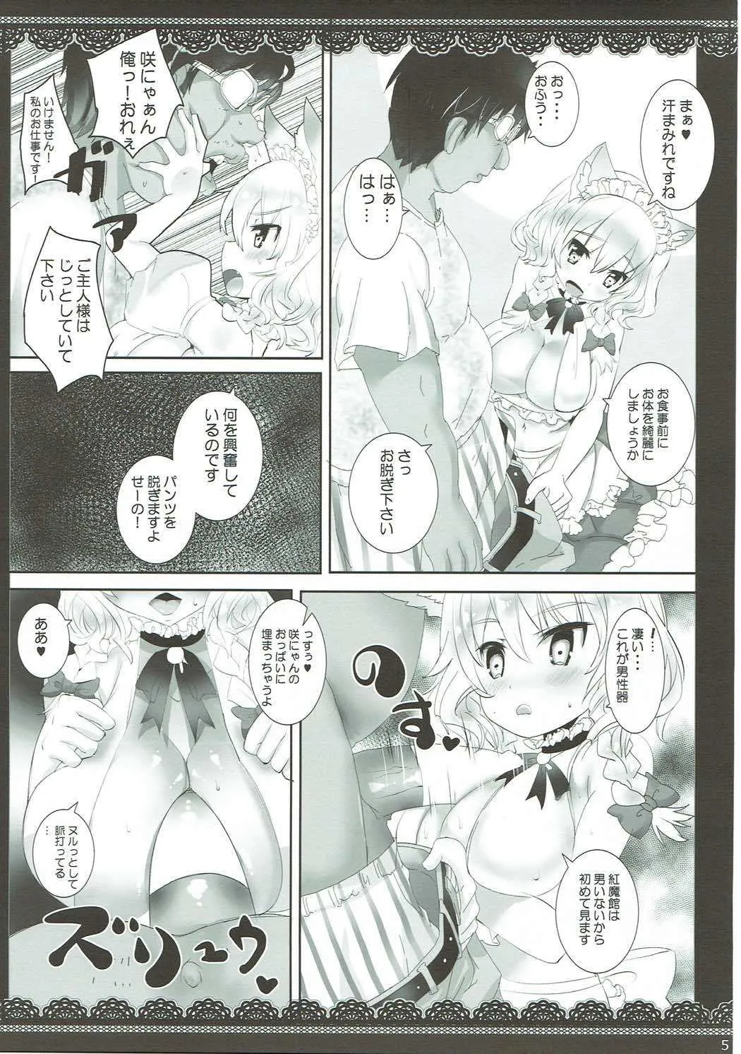 (紅楼夢13) [megalo丼 (めざしごはん)] おぢさんが子猫咲にゃんを拾いました♥ (東方Project)_4