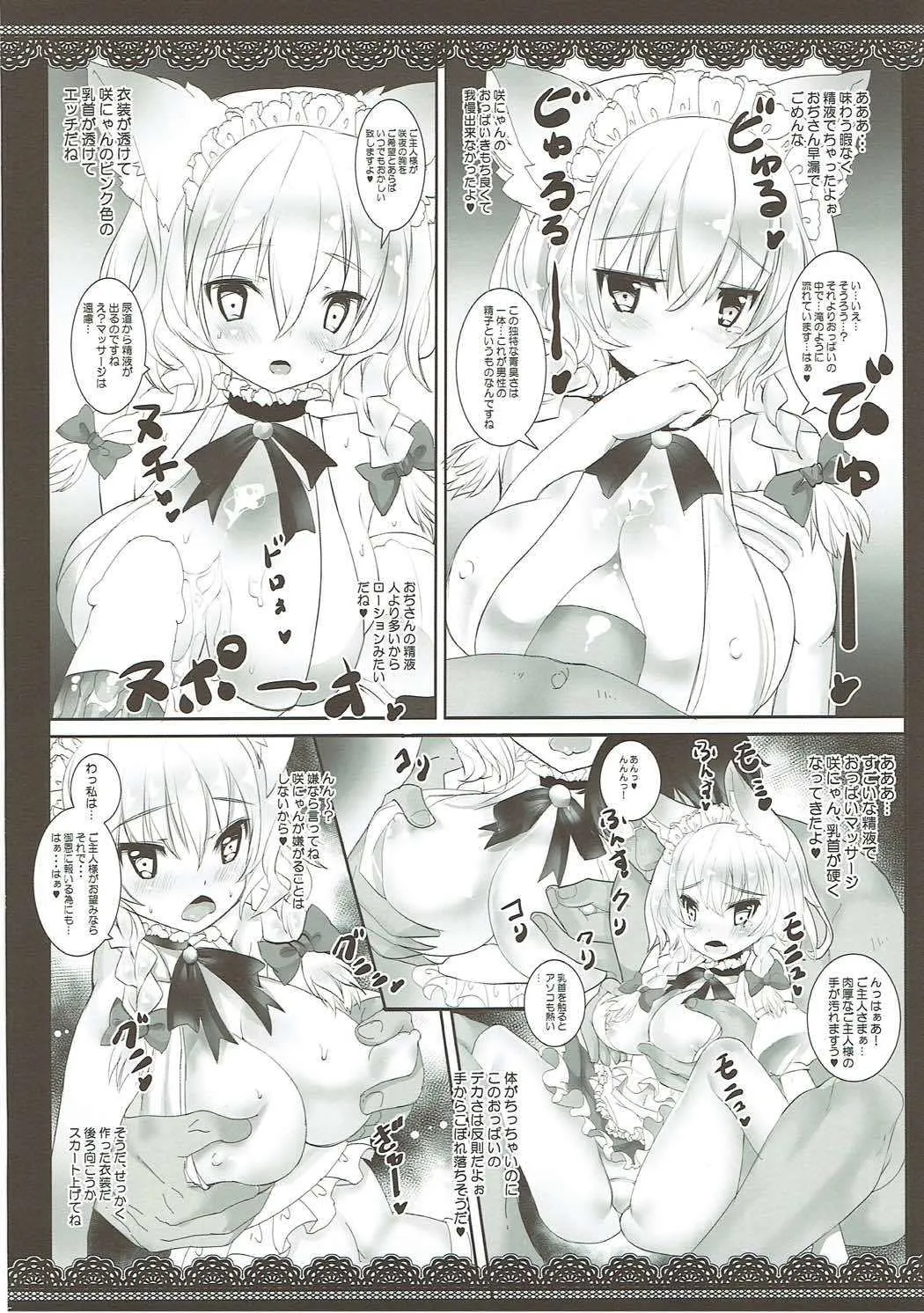 (紅楼夢13) [megalo丼 (めざしごはん)] おぢさんが子猫咲にゃんを拾いました♥ (東方Project)_5