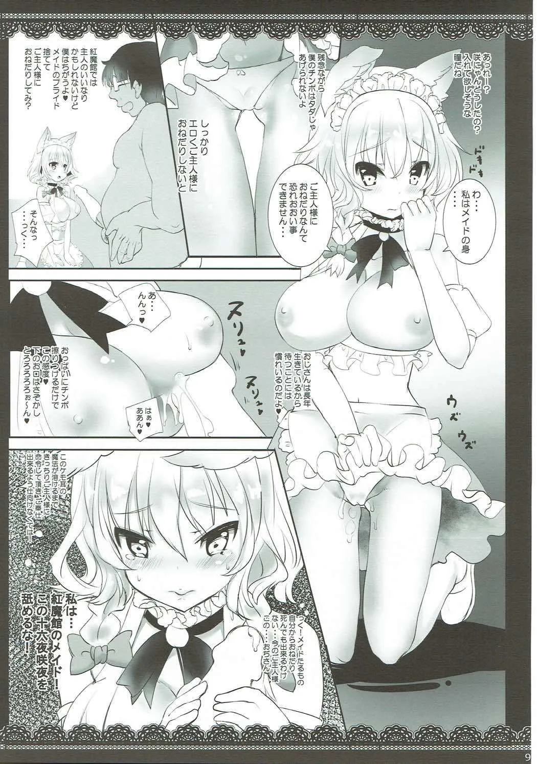 (紅楼夢13) [megalo丼 (めざしごはん)] おぢさんが子猫咲にゃんを拾いました♥ (東方Project)_8