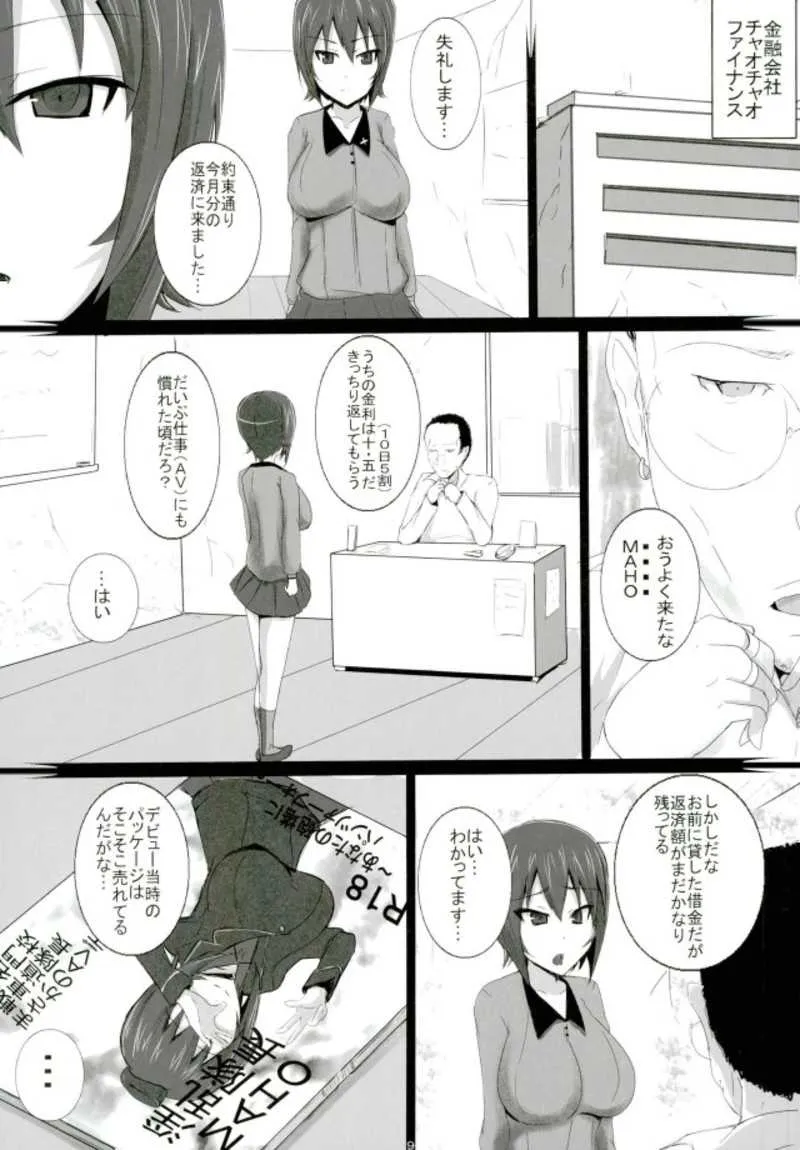 (C93) [ゆずぽん酢 (ジセキ)] 西住流淫乱道～雌の掟 アクメの心～ (ガールズ&パンツァー)_8