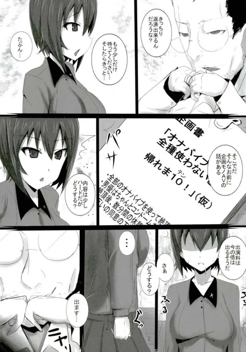 (C93) [ゆずぽん酢 (ジセキ)] 西住流淫乱道～雌の掟 アクメの心～ (ガールズ&パンツァー)_9