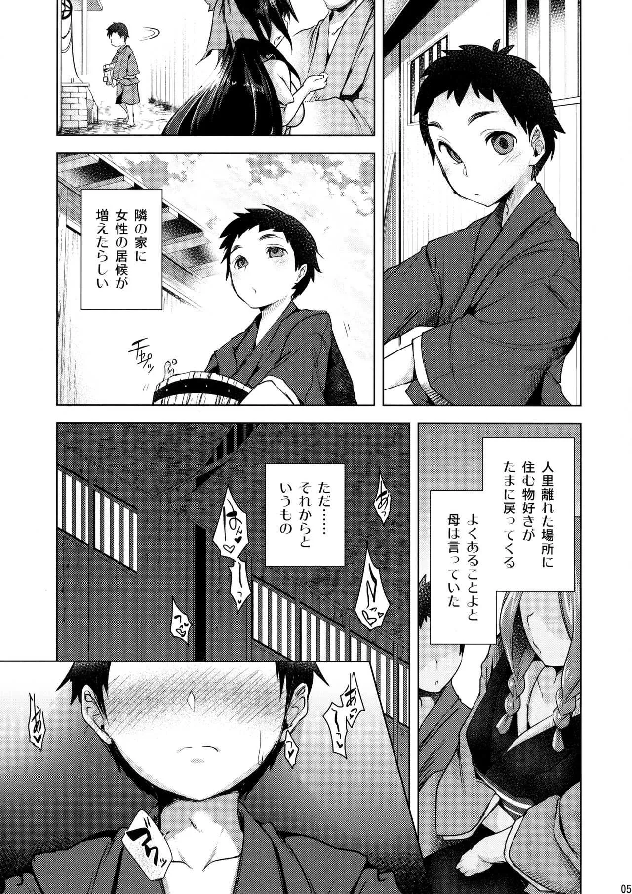 (C93) [秋風アスパラガス (秋)] うずりほ (東方Project)_4