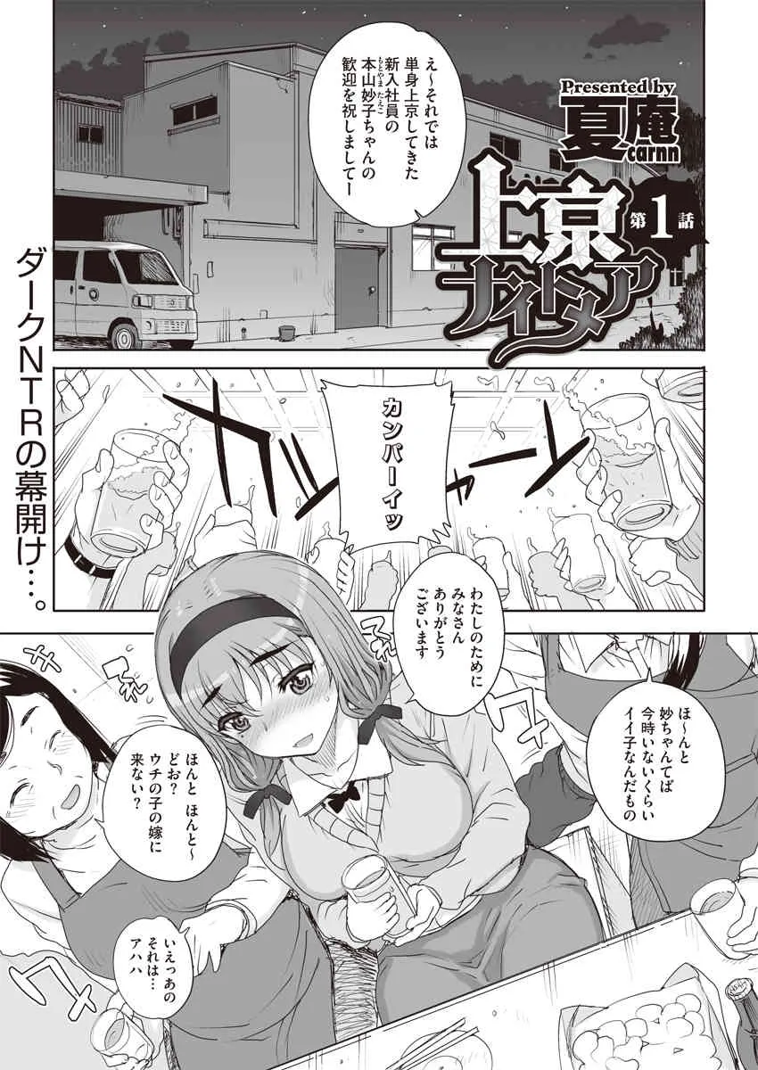 [夏庵] 上京ナイトメア 全5話