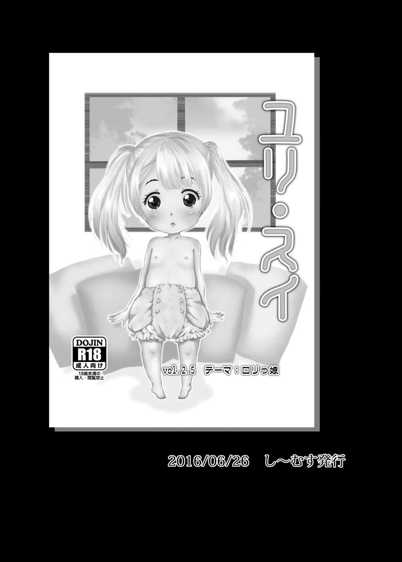 [虹色百花 (むつみ)] ユリ・スイ コピー本 再録集1 [DL版]_4