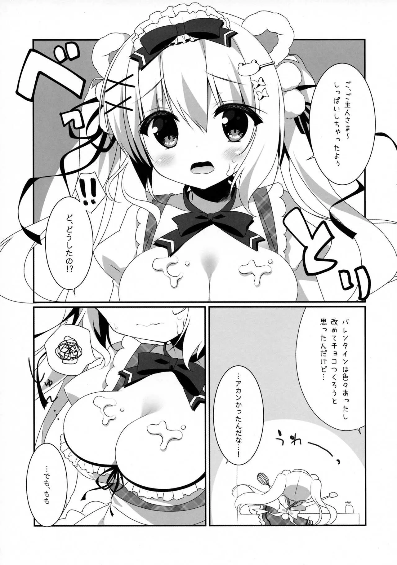 (サンクリ2016 Winter) [わたくび (笹井さじ)] しろくまとチョコレート_4