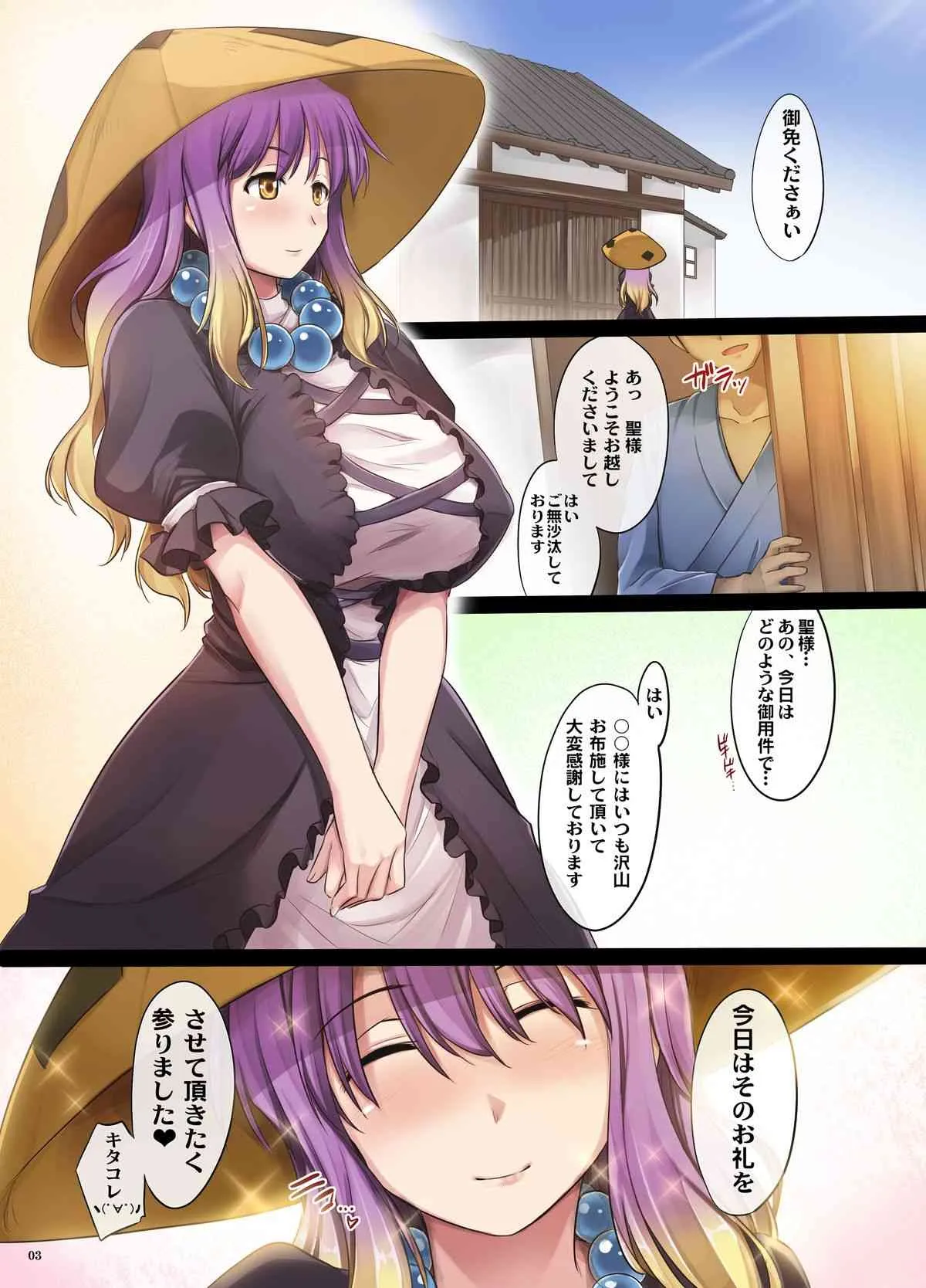 [しもやけ堂 (逢魔刻壱)] なむパイパイ (東方Project) [DL版]_3