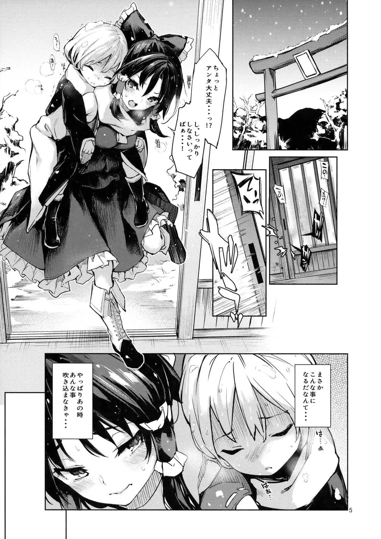 (C93) [あんみつよもぎ亭 (みちきんぐ)] あたため上手の霊夢さん (東方Project)_4