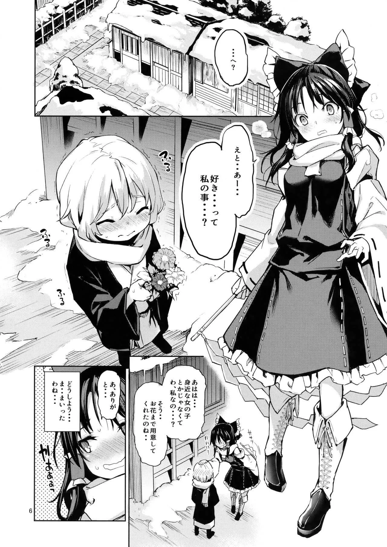 (C93) [あんみつよもぎ亭 (みちきんぐ)] あたため上手の霊夢さん (東方Project)_5