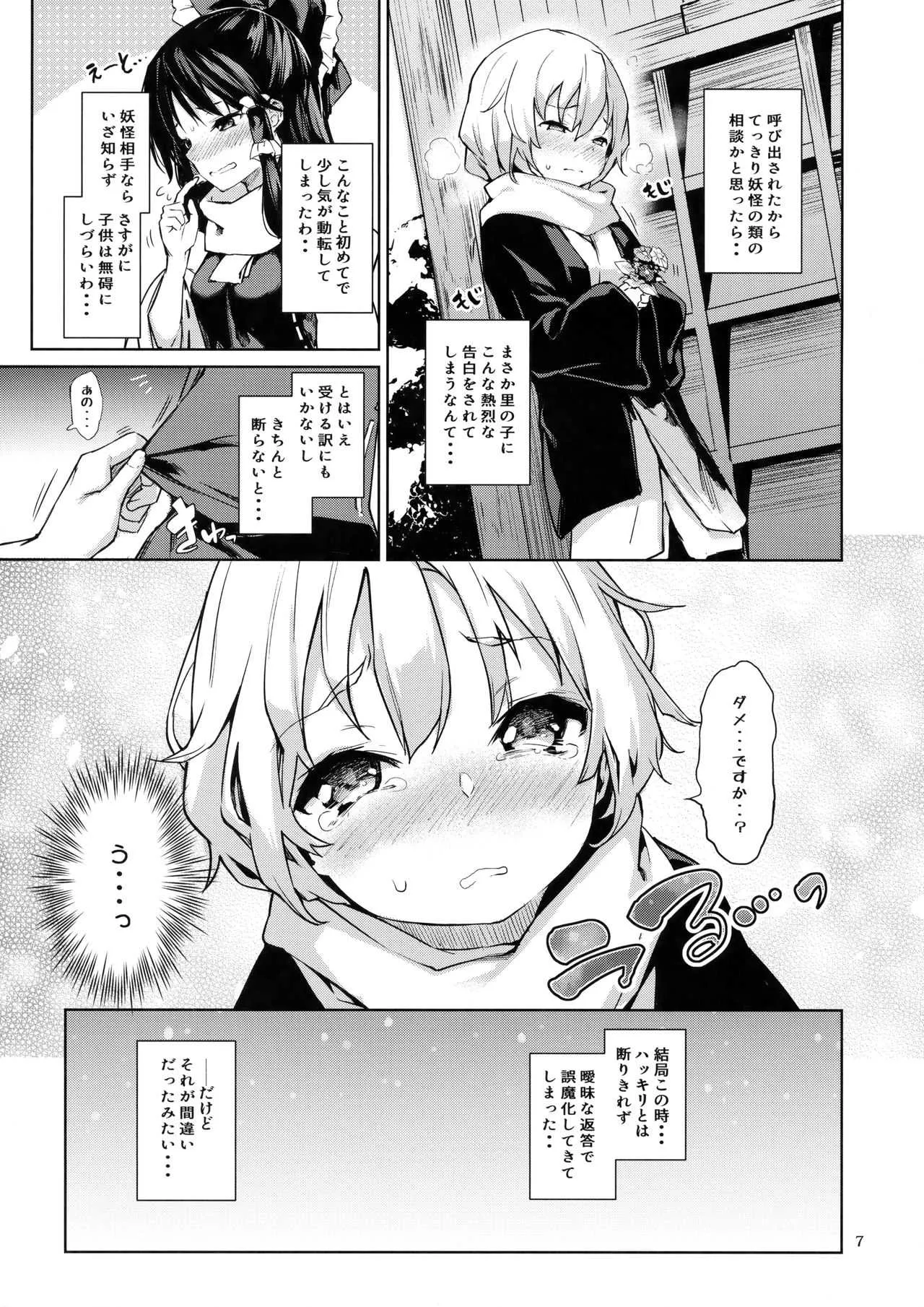 (C93) [あんみつよもぎ亭 (みちきんぐ)] あたため上手の霊夢さん (東方Project)_6