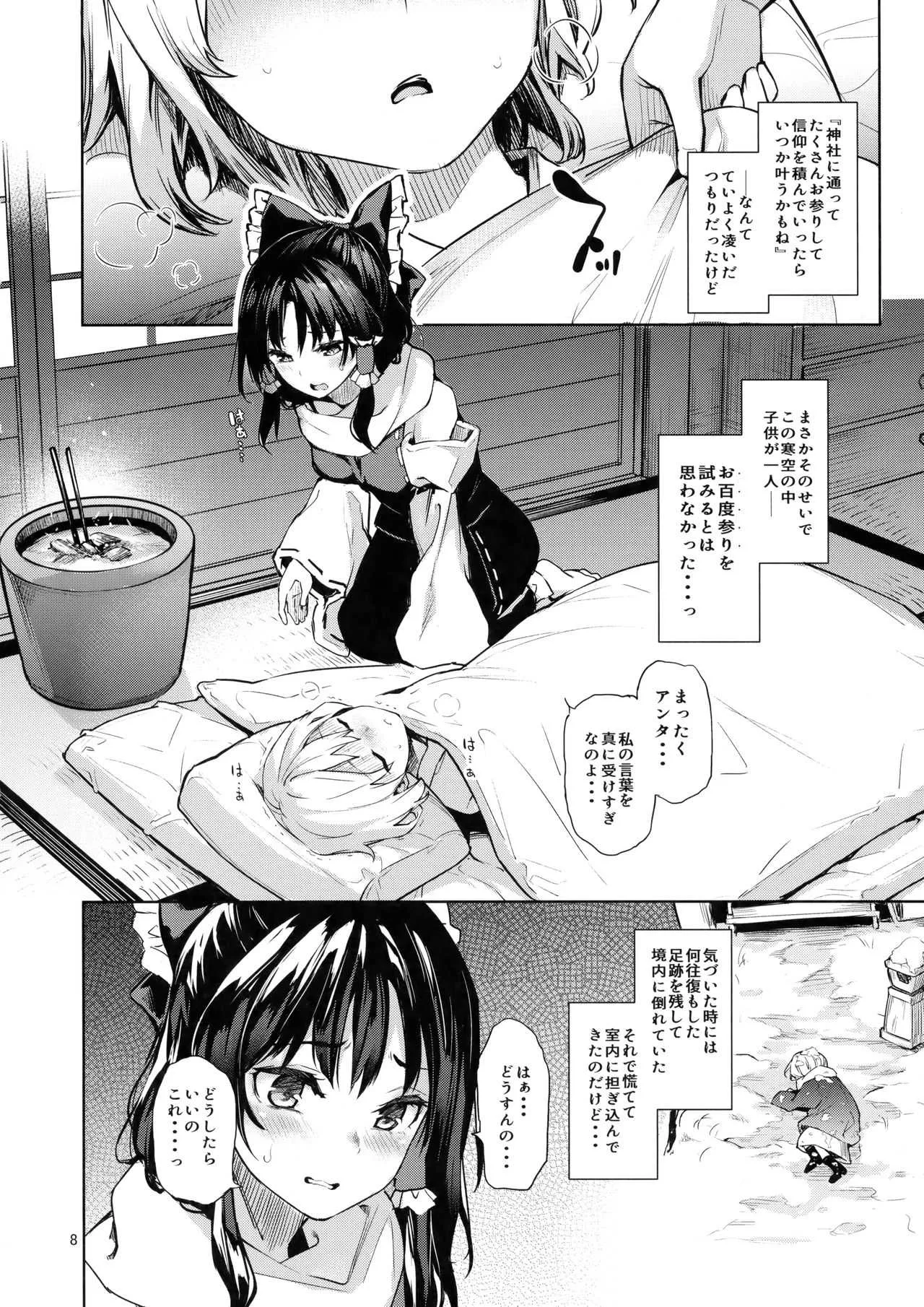 (C93) [あんみつよもぎ亭 (みちきんぐ)] あたため上手の霊夢さん (東方Project)_7