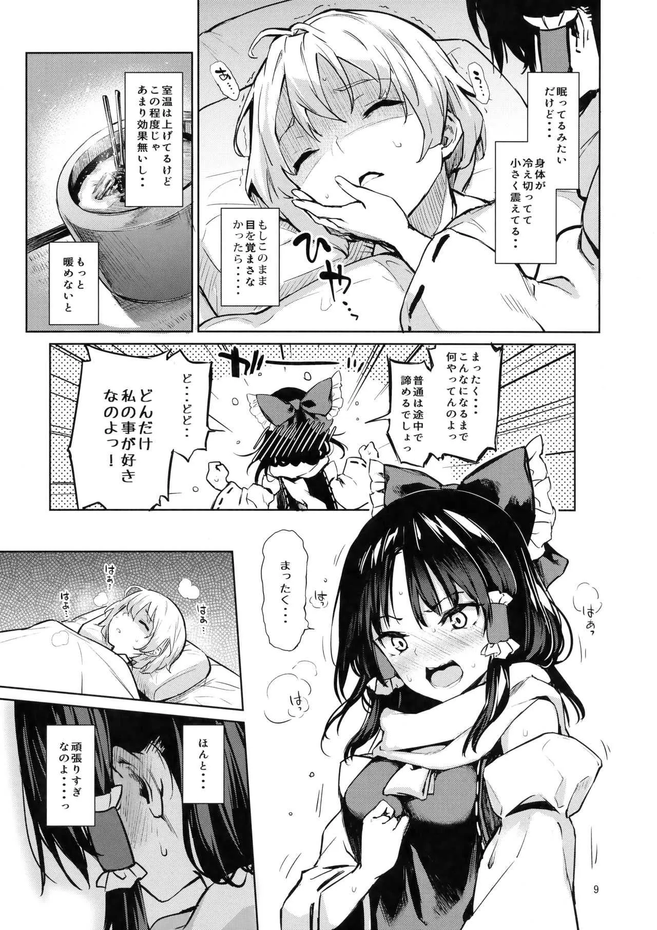 (C93) [あんみつよもぎ亭 (みちきんぐ)] あたため上手の霊夢さん (東方Project)_8