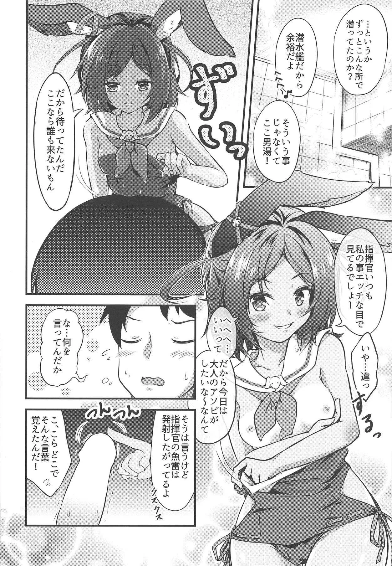 (COMIC1☆15) [天狗症候群 (皆瀬たまき)] 伊26はお風呂場潜水艦 (アズールレーン)_5