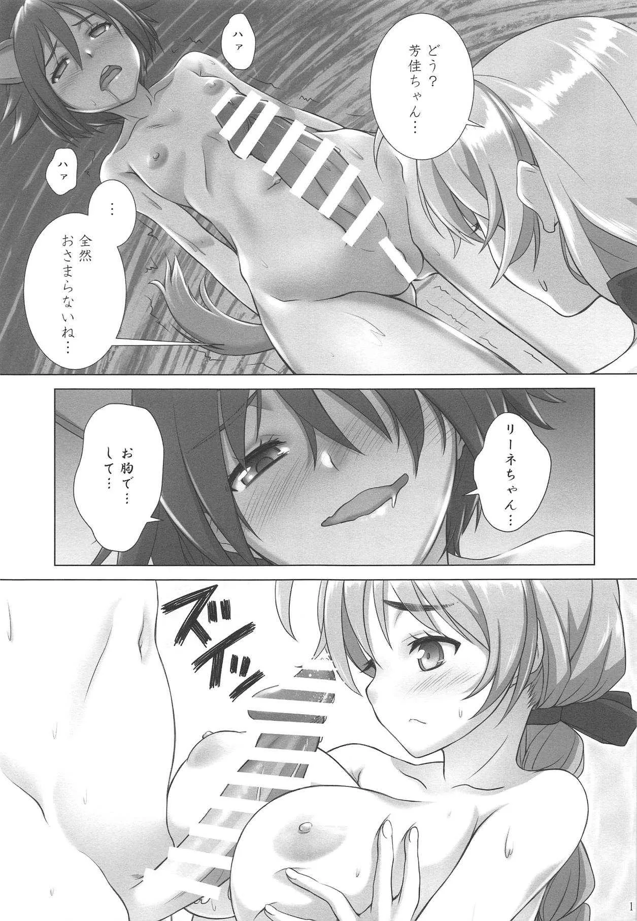 (COMIC1☆15) [しろみつ屋 (しろみつスザク)] ドキドキする! (ストライクウィッチーズ)_10