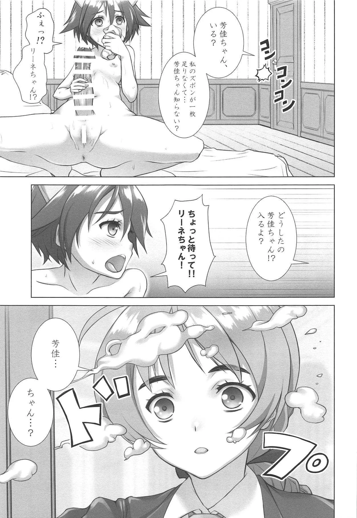 (COMIC1☆15) [しろみつ屋 (しろみつスザク)] ドキドキする! (ストライクウィッチーズ)_6