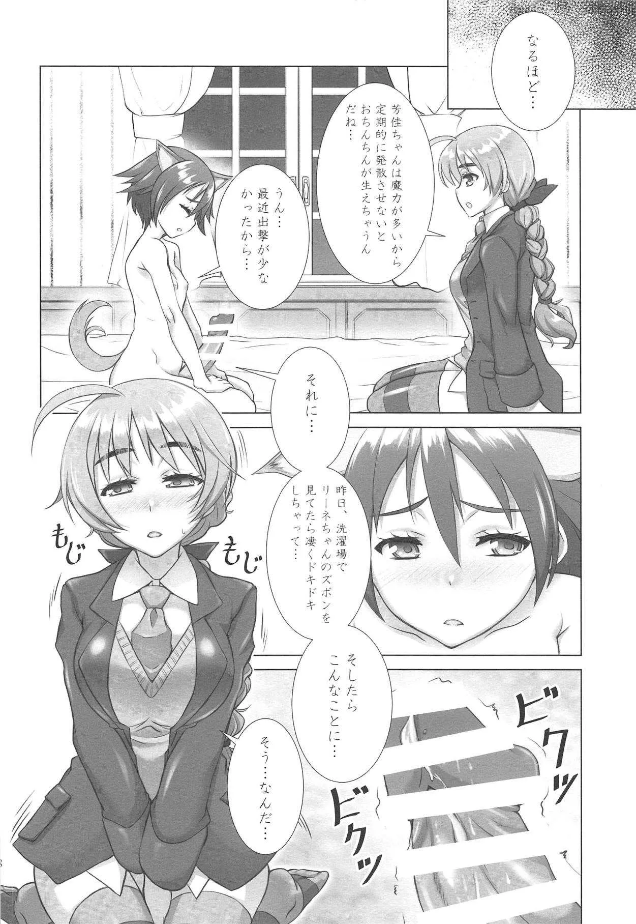(COMIC1☆15) [しろみつ屋 (しろみつスザク)] ドキドキする! (ストライクウィッチーズ)_7