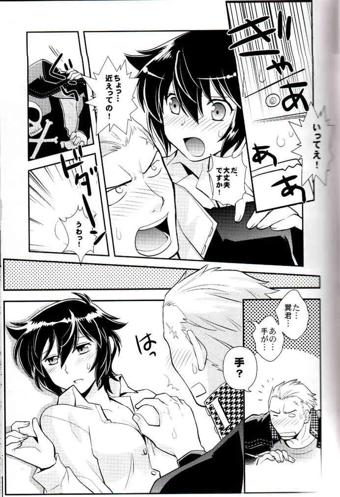 (COMIC1☆6) [Jam• Session (Ckj)] ハイパーカウンター! (ペルソナ4)_8