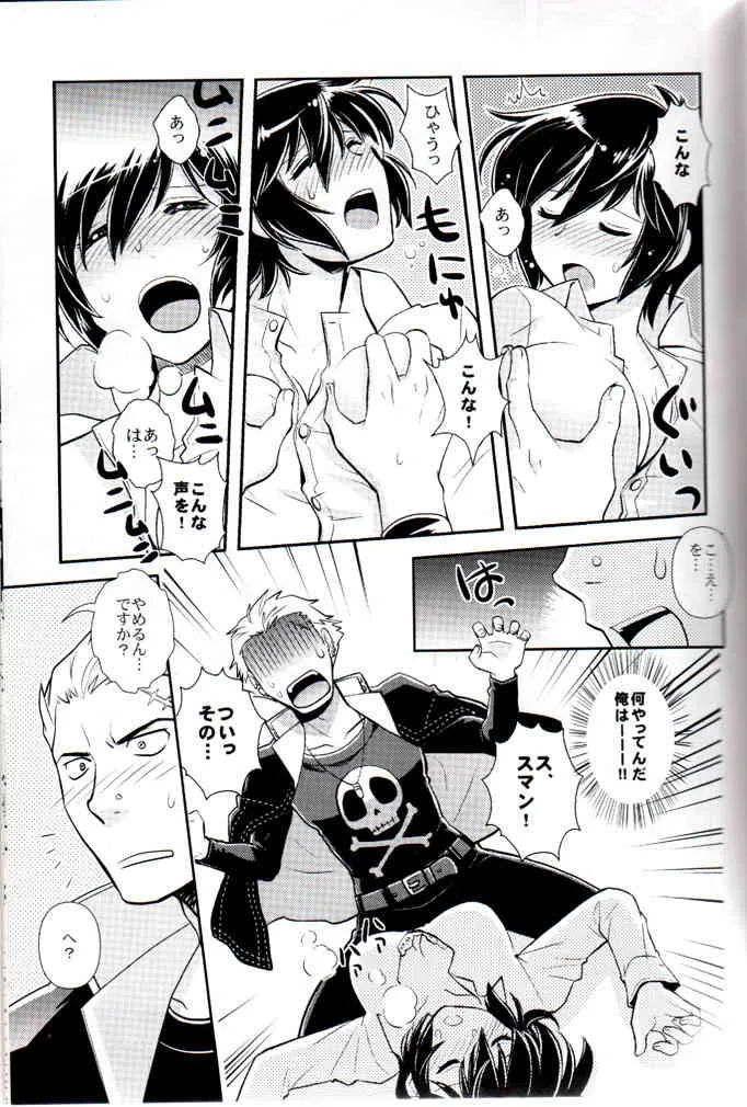 (COMIC1☆6) [Jam• Session (Ckj)] ハイパーカウンター! (ペルソナ4)_10
