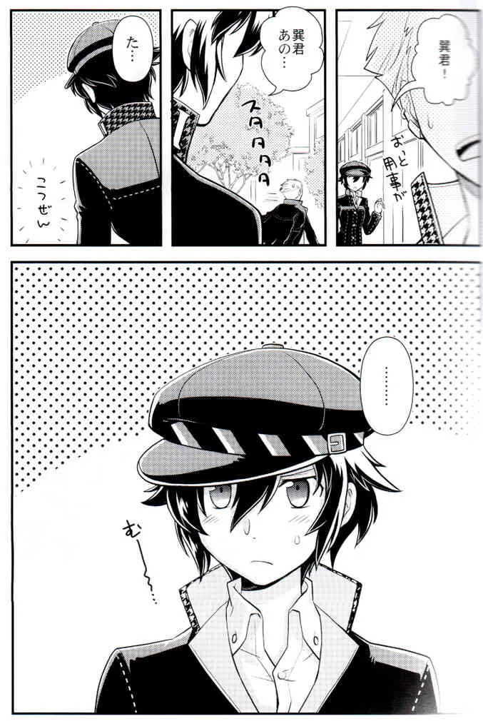 (COMIC1☆6) [Jam• Session (Ckj)] ハイパーカウンター! (ペルソナ4)_2