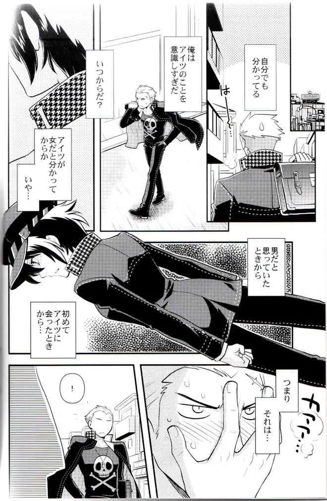 (COMIC1☆6) [Jam• Session (Ckj)] ハイパーカウンター! (ペルソナ4)_3