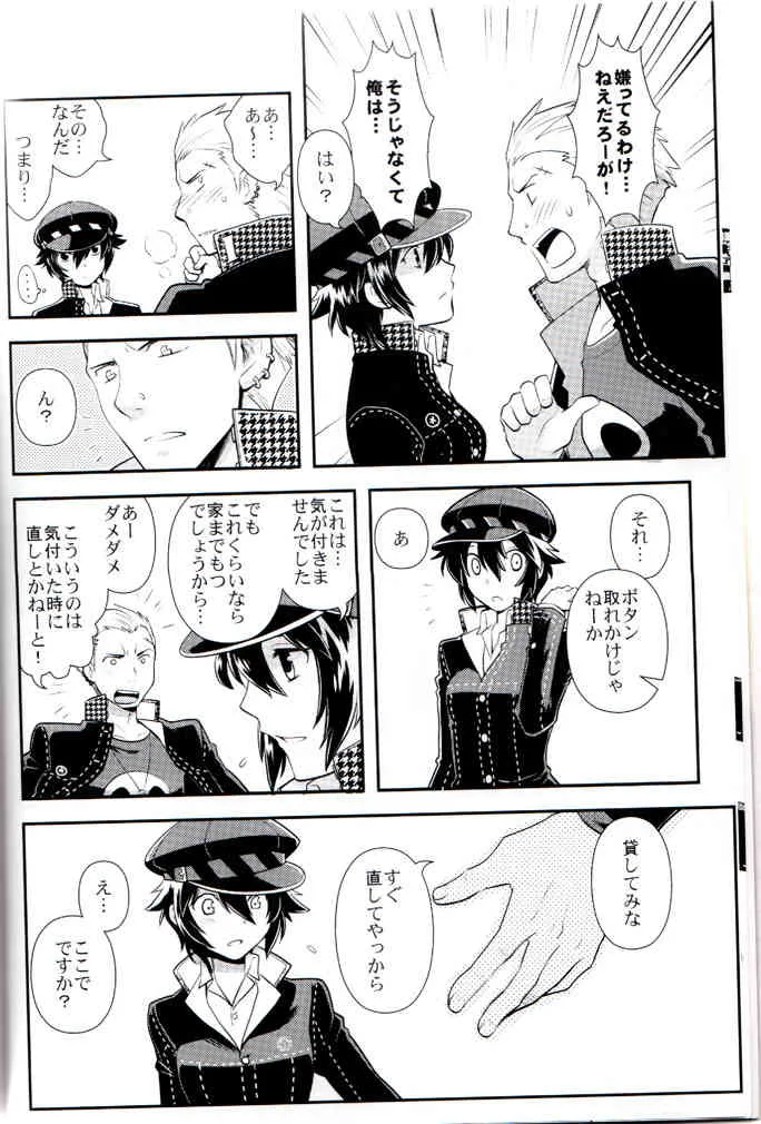 (COMIC1☆6) [Jam• Session (Ckj)] ハイパーカウンター! (ペルソナ4)_4