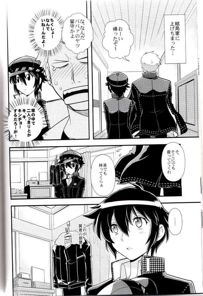 (COMIC1☆6) [Jam• Session (Ckj)] ハイパーカウンター! (ペルソナ4)_5