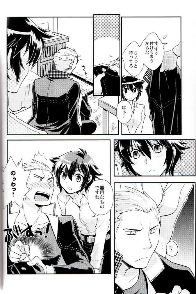 (COMIC1☆6) [Jam• Session (Ckj)] ハイパーカウンター! (ペルソナ4)_7