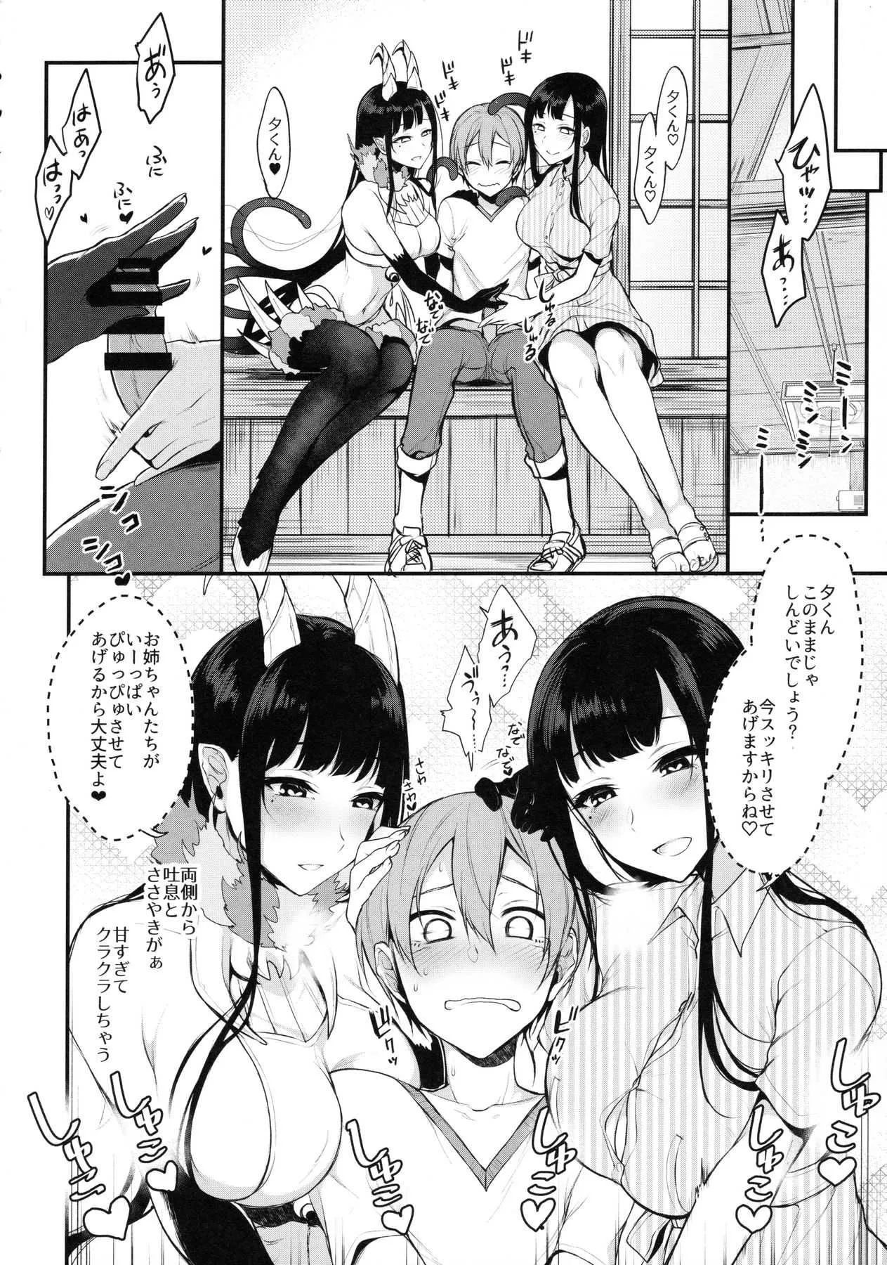 (C90) [ぽち小屋。 (ぽち。)] 姉なるもの 3 (姉なるもの)_8