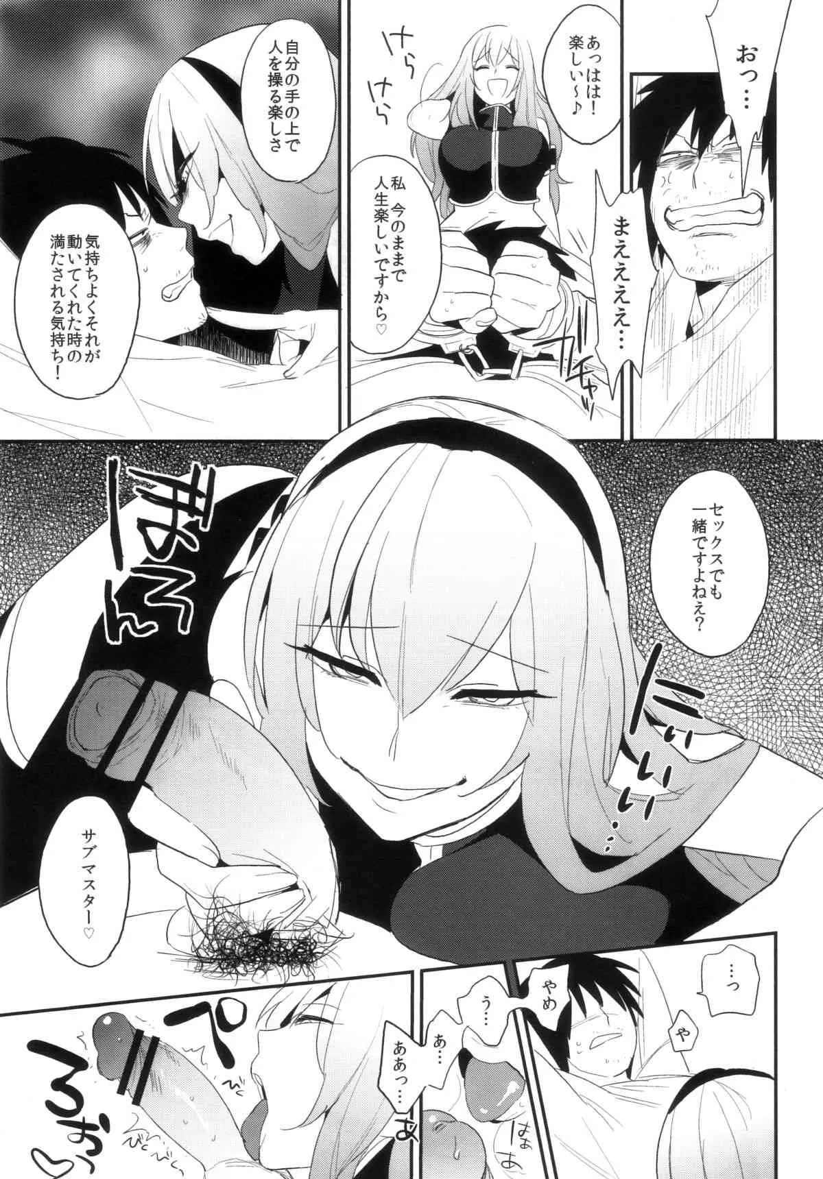 (C83) [PKグリッスル (井雲くす)] KALUKALU2 (VOCALOID)_9