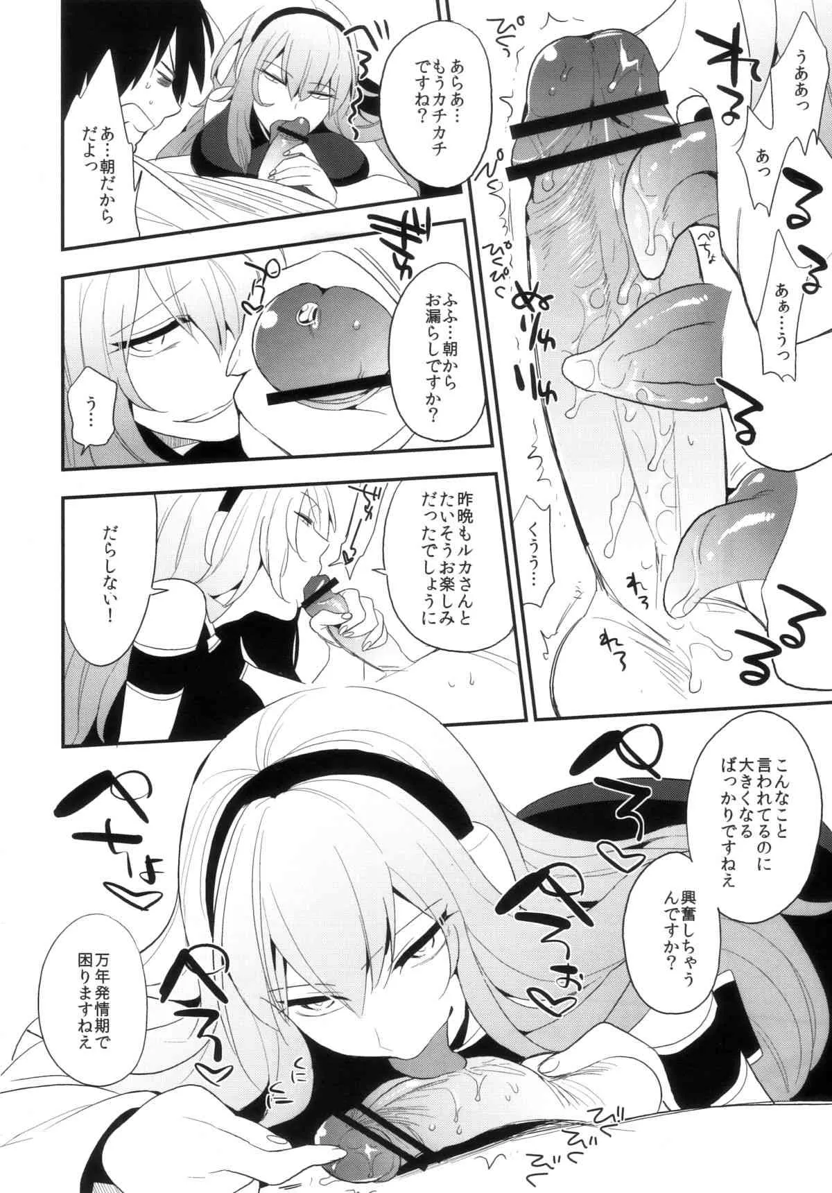 (C83) [PKグリッスル (井雲くす)] KALUKALU2 (VOCALOID)_10