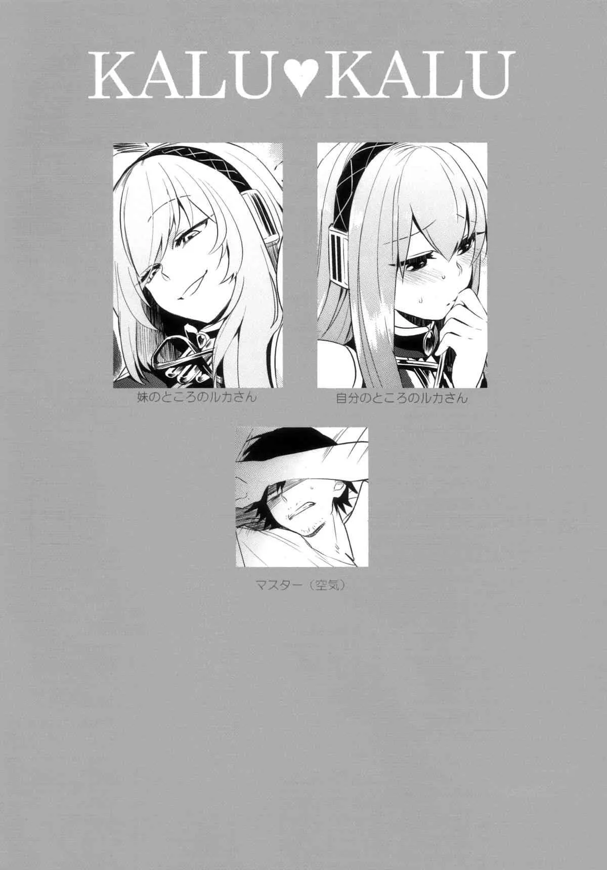 (C83) [PKグリッスル (井雲くす)] KALUKALU2 (VOCALOID)_2