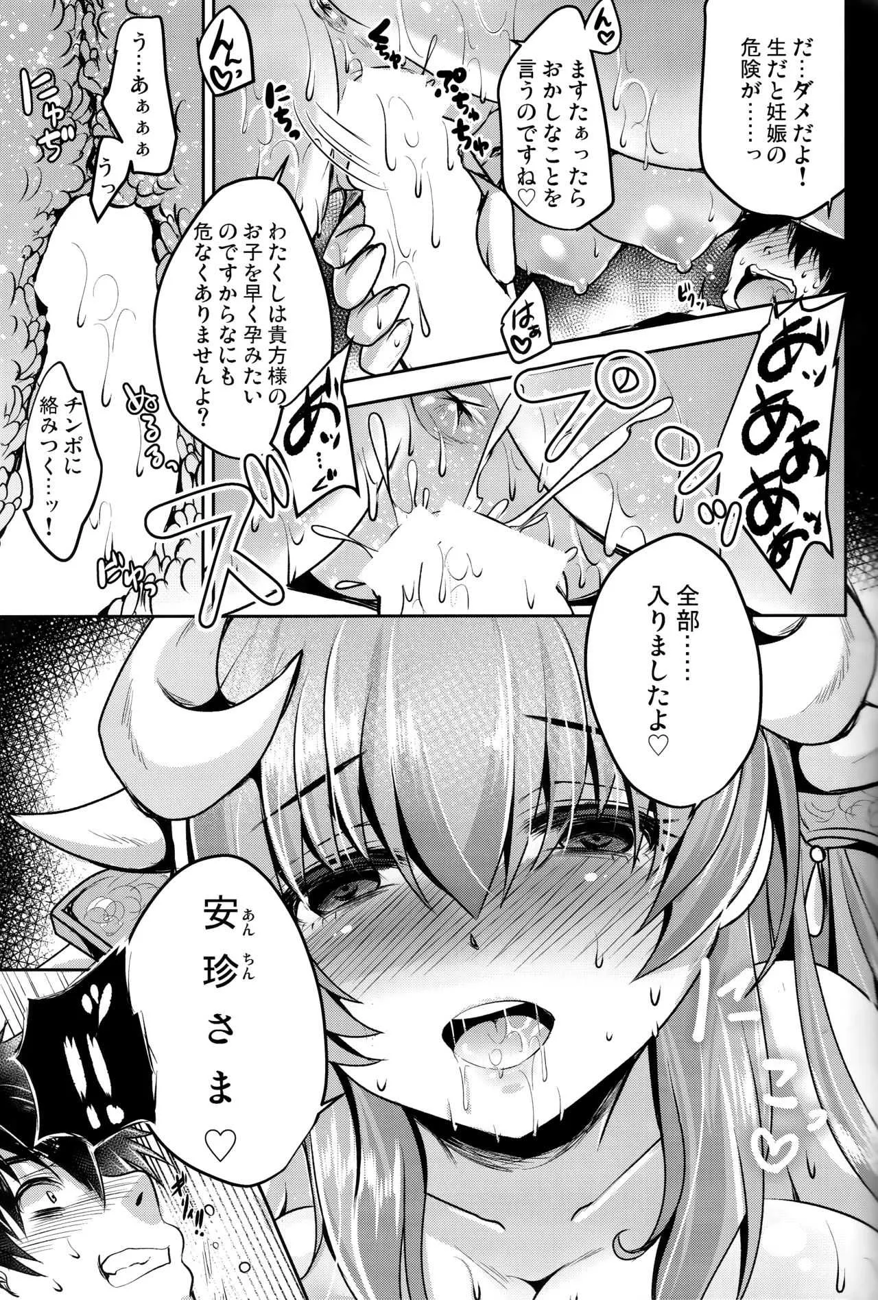 (C93) [うすべに屋 (うすべに桜子)] 独占欲 (Fate/Grand Order)_10
