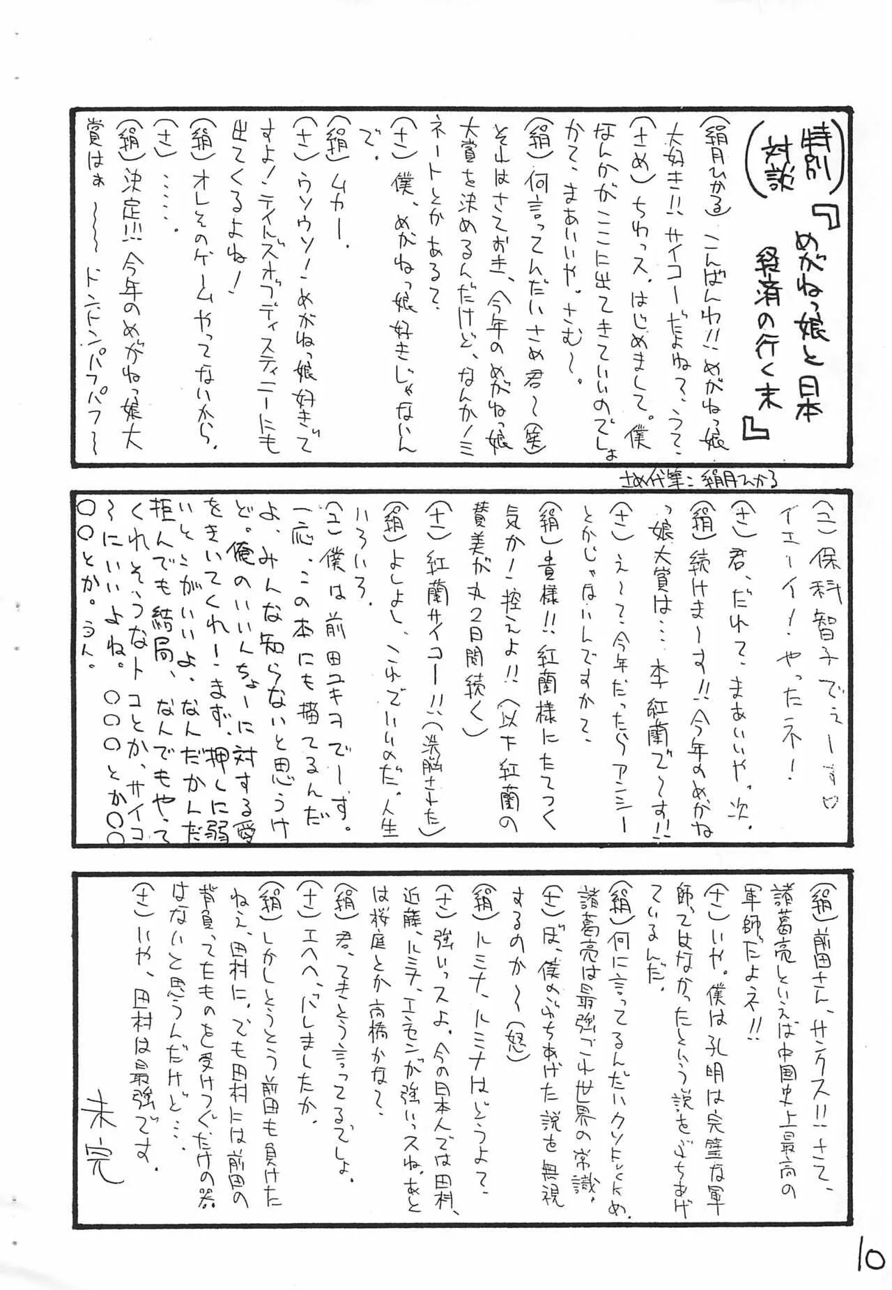 (C53) [根性ヌンチャク (絹月ひかる)] 月間めがねっ娘 3月号_10
