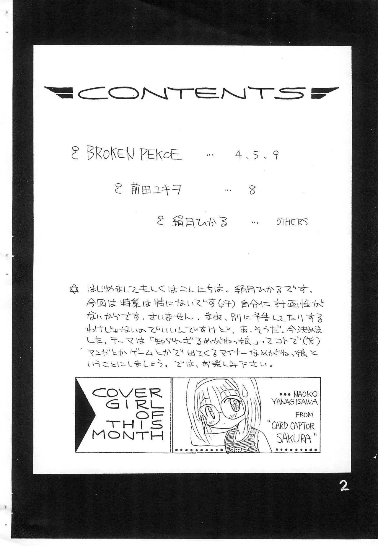 (C53) [根性ヌンチャク (絹月ひかる)] 月間めがねっ娘 3月号_2