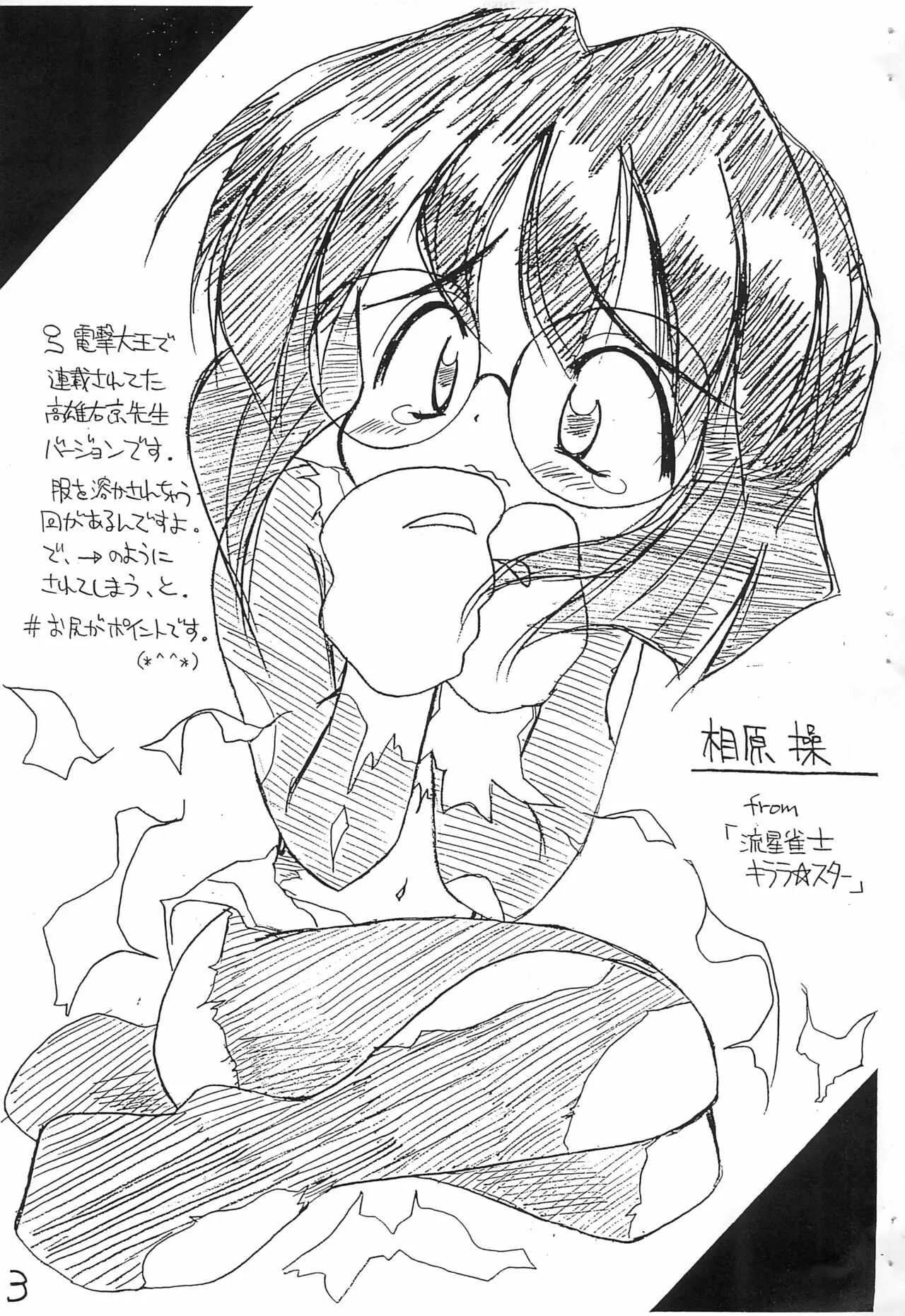 (C53) [根性ヌンチャク (絹月ひかる)] 月間めがねっ娘 3月号_3