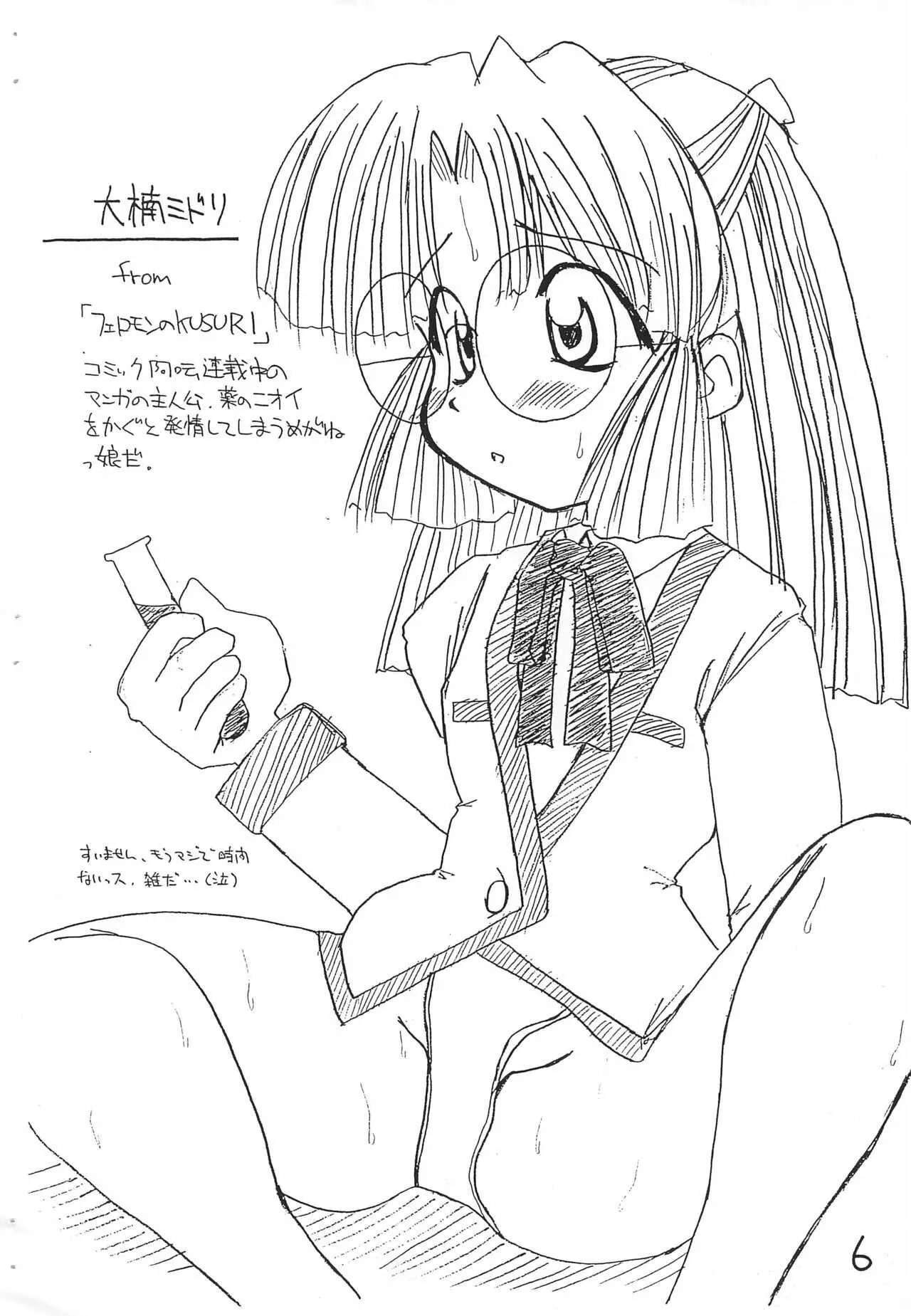 (C53) [根性ヌンチャク (絹月ひかる)] 月間めがねっ娘 3月号_6