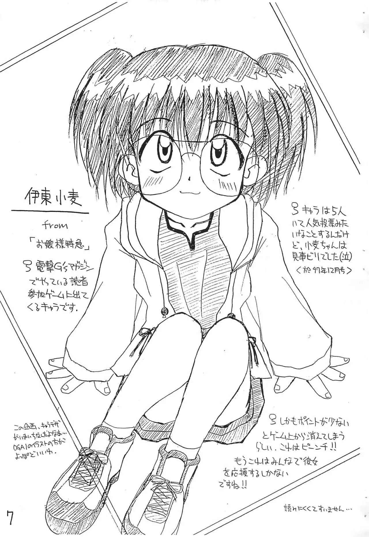 (C53) [根性ヌンチャク (絹月ひかる)] 月間めがねっ娘 3月号_7
