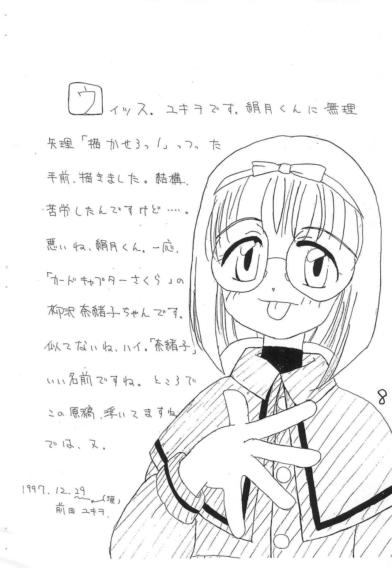 (C53) [根性ヌンチャク (絹月ひかる)] 月間めがねっ娘 3月号_8