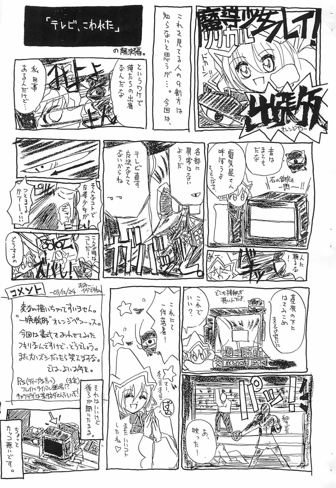 (C53) [根性ヌンチャク (絹月ひかる)] 月間めがねっ娘 3月号_9