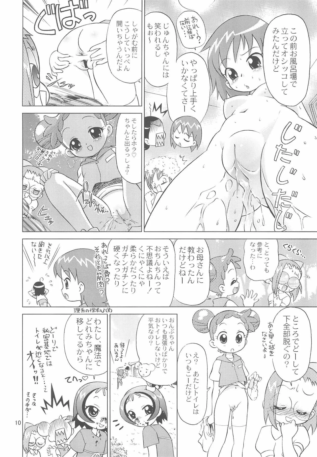 (C74) [TEAM PRINCESS (緒図乃真朋)] 身体検査でGO! (おジャ魔女どれみ)_10