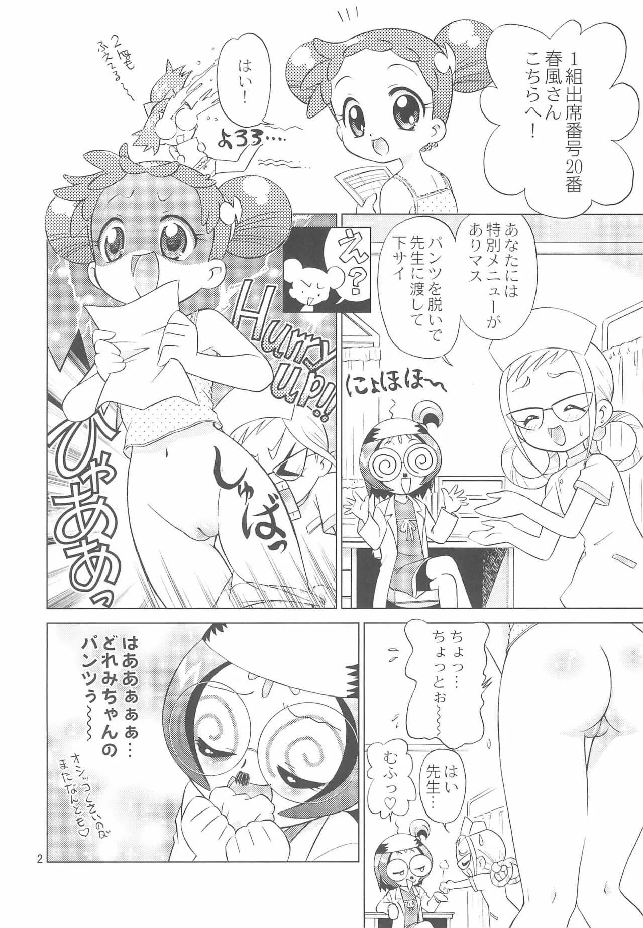 (C74) [TEAM PRINCESS (緒図乃真朋)] 身体検査でGO! (おジャ魔女どれみ)_2
