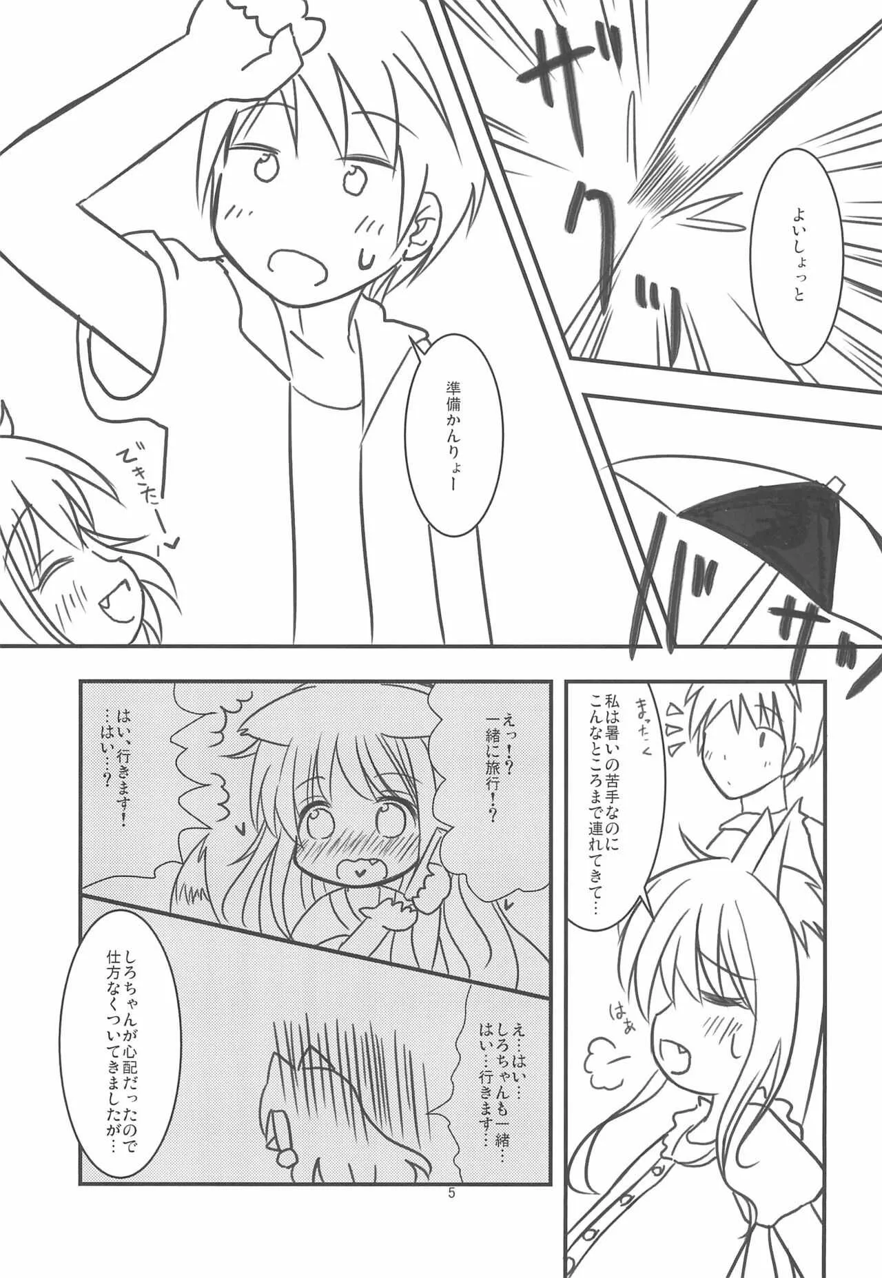 (C84) [Paperer’s Nest (天響龍音)] 狐さんと海で遊ぼう!_5