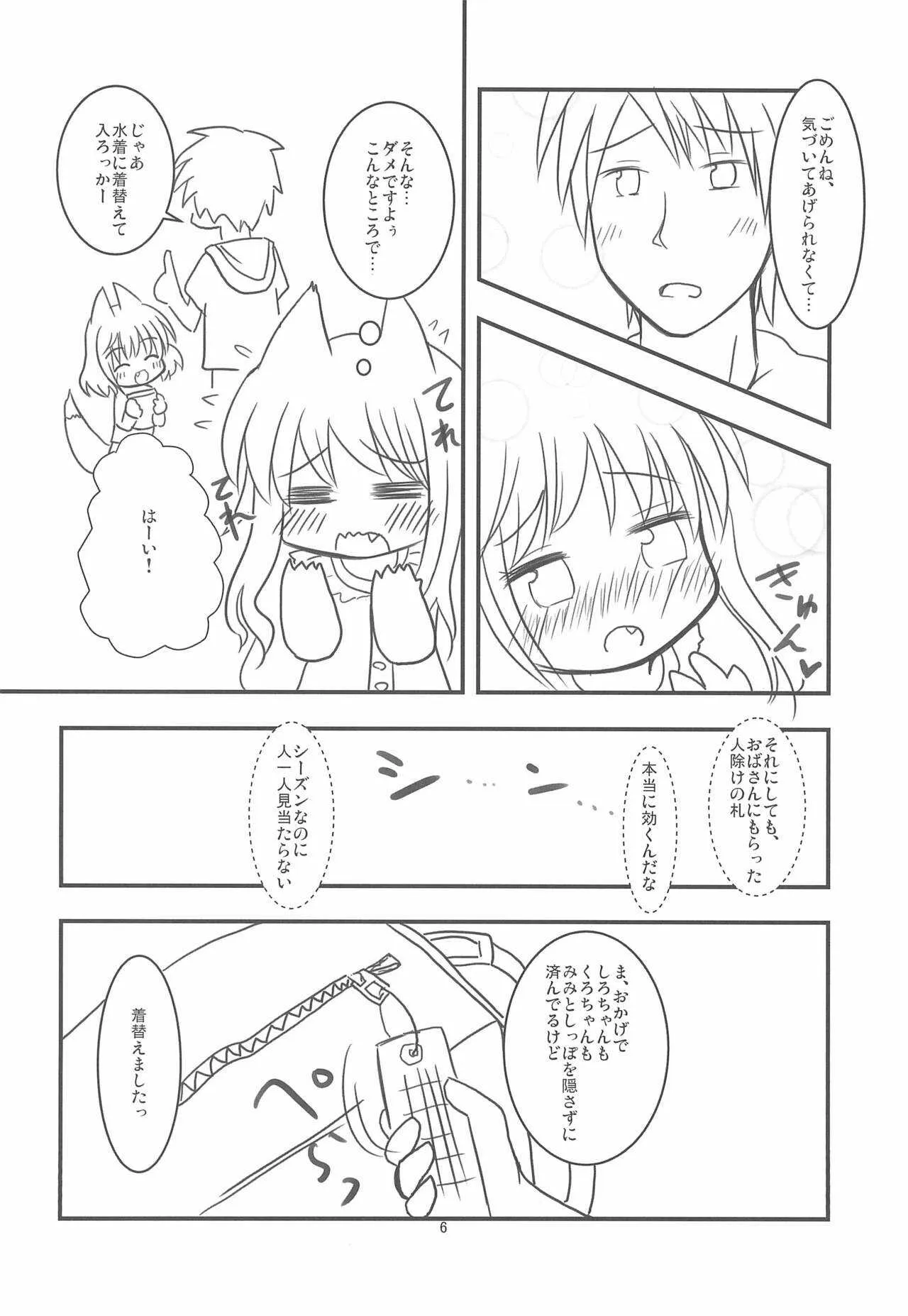 (C84) [Paperer’s Nest (天響龍音)] 狐さんと海で遊ぼう!_6