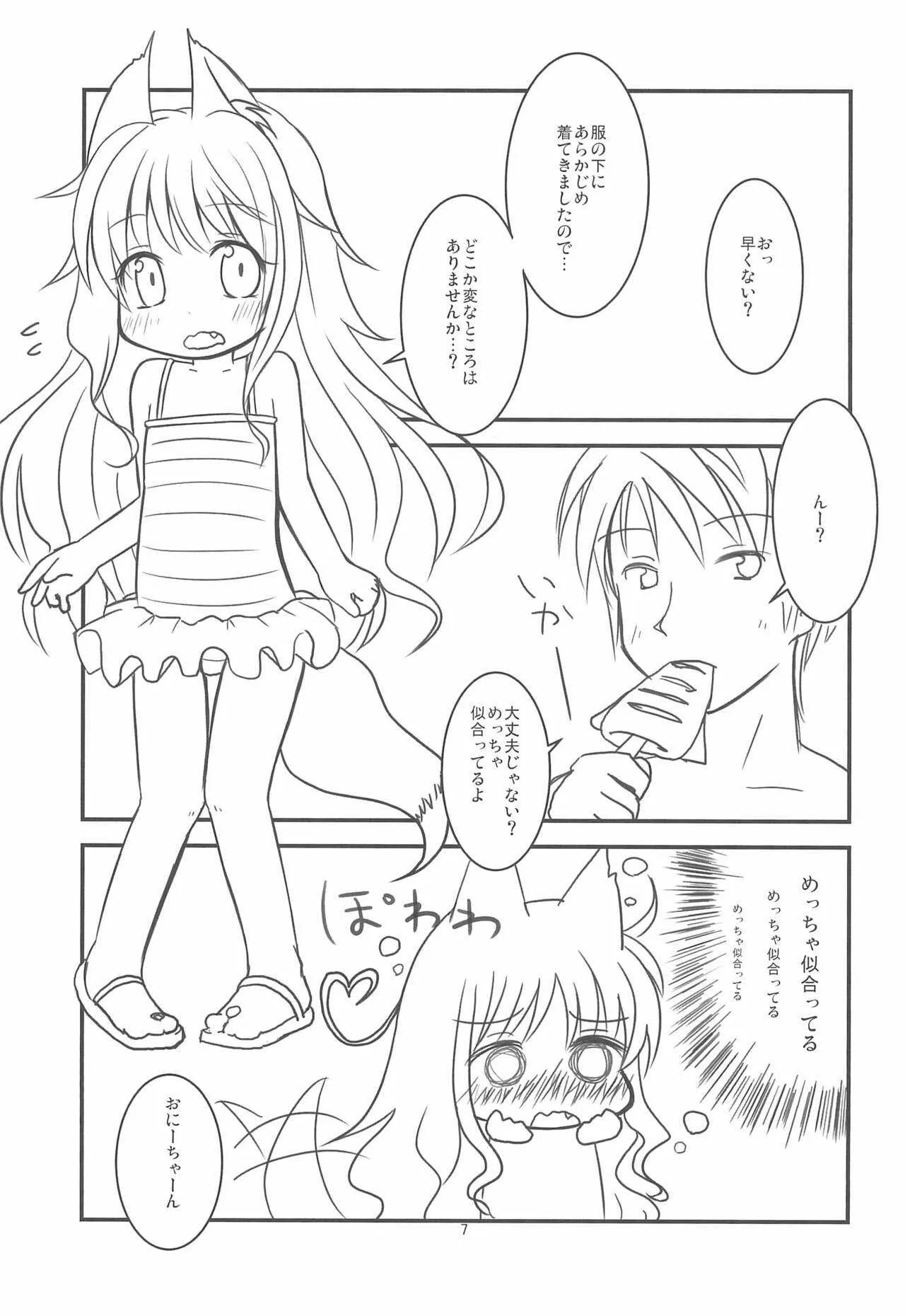 (C84) [Paperer’s Nest (天響龍音)] 狐さんと海で遊ぼう!_7