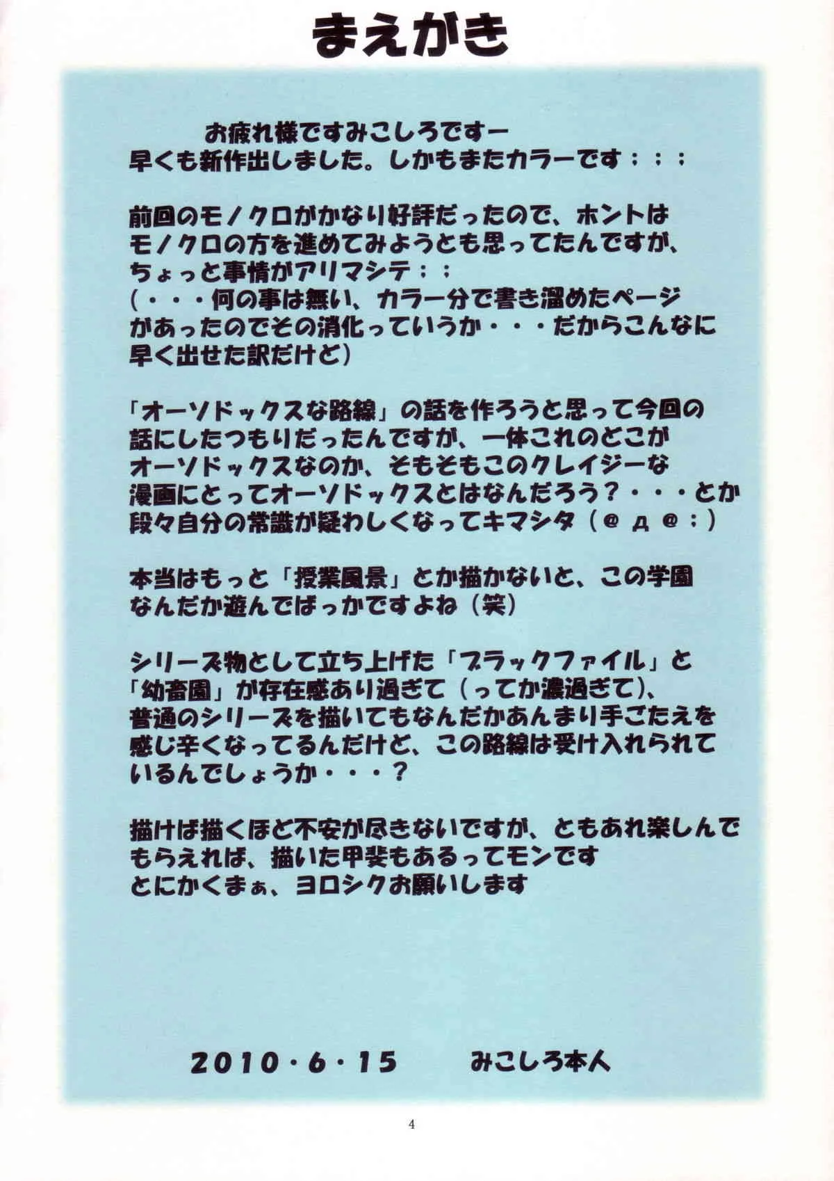 (同人誌) [アルゴラグニア(巫代凪遠)] 聖マルガレタ学園 COLORFUL! vol.9 [HQ]_4