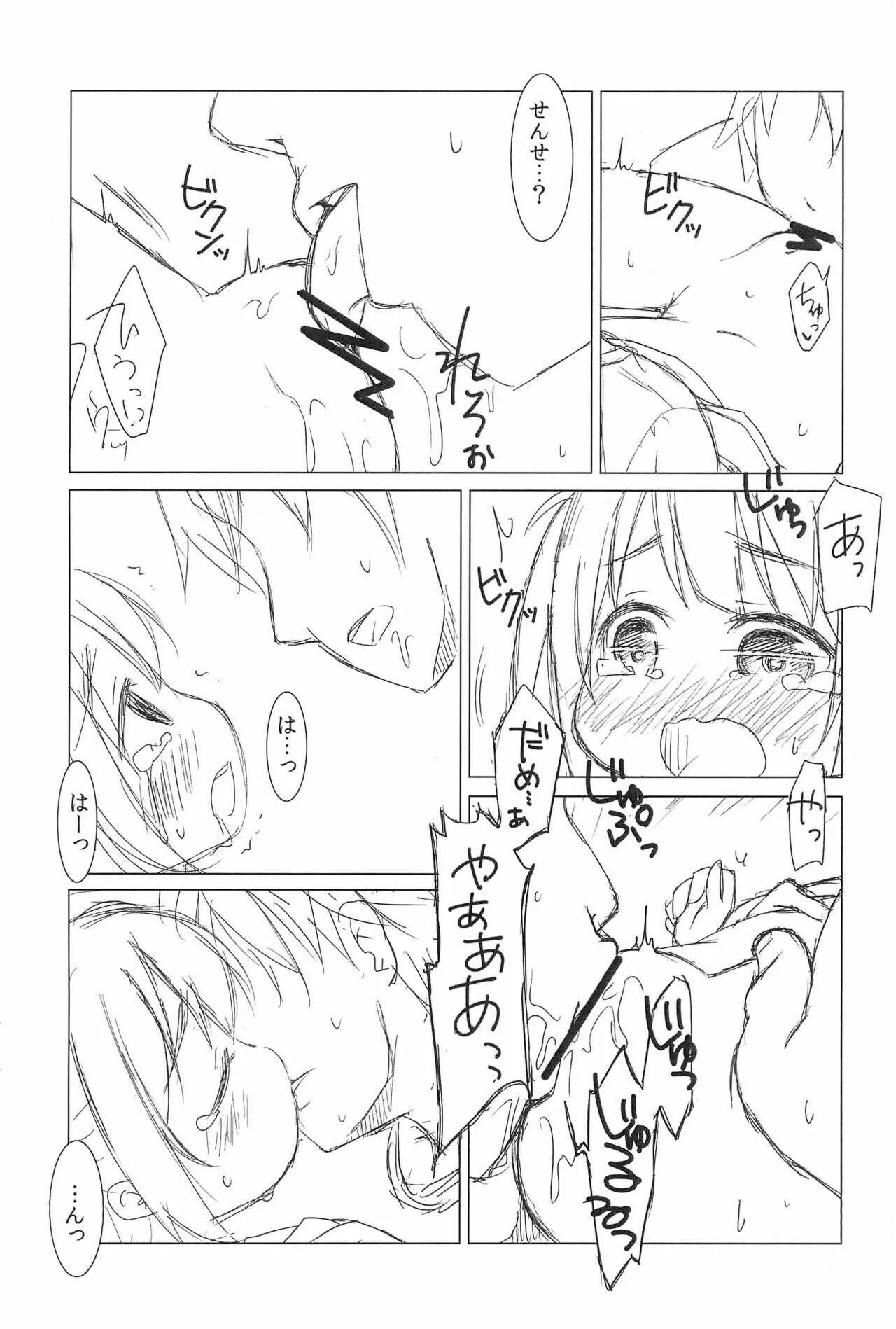 (北海道コミティア6) [FANCYCUBE (稚乃ふみゆ)] ナイショのレッスン+1_10
