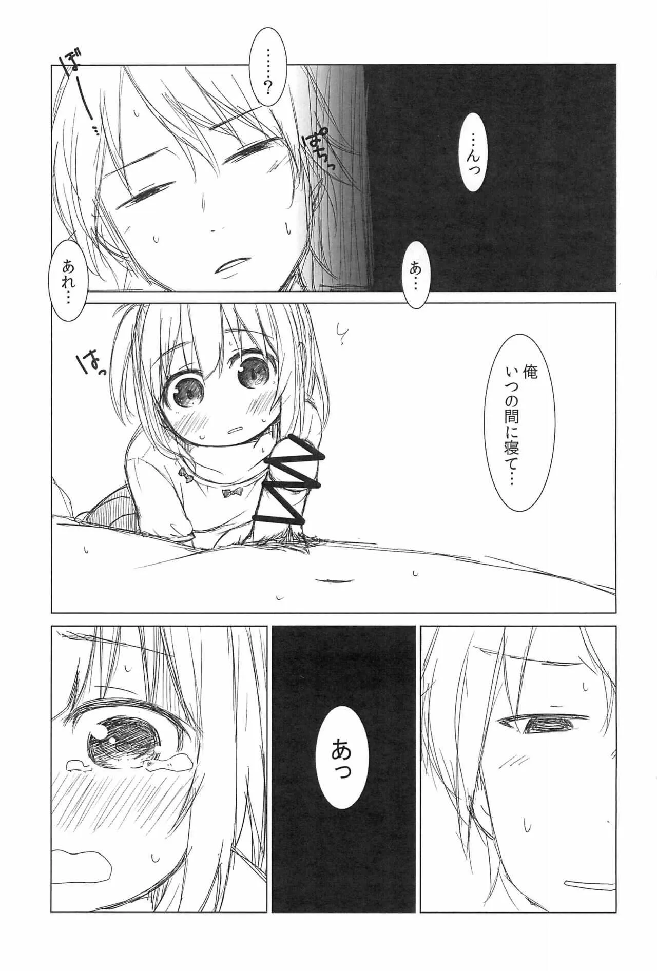 (北海道コミティア6) [FANCYCUBE (稚乃ふみゆ)] ナイショのレッスン+1_3