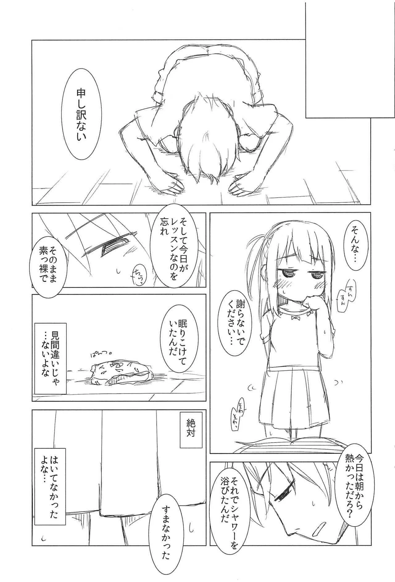 (北海道コミティア6) [FANCYCUBE (稚乃ふみゆ)] ナイショのレッスン+1_5