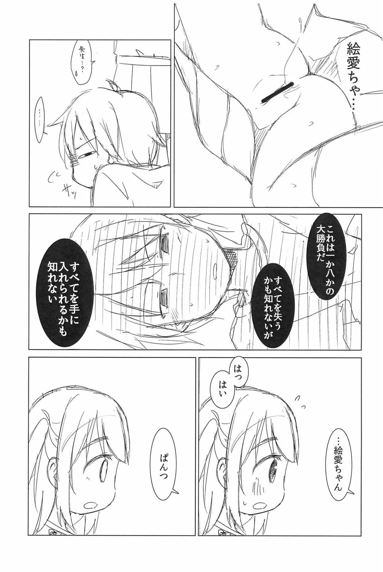 (北海道コミティア6) [FANCYCUBE (稚乃ふみゆ)] ナイショのレッスン+1_7